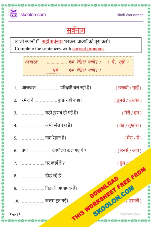 Sarvnaam Worksheet with Answers | Hindi Grammar Sarvnaam Worksheet