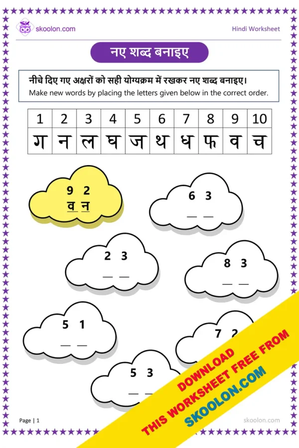 Two Letter Word Writing in Hindi | Two Letter Hindi Words | Hindi Worksheet for KG