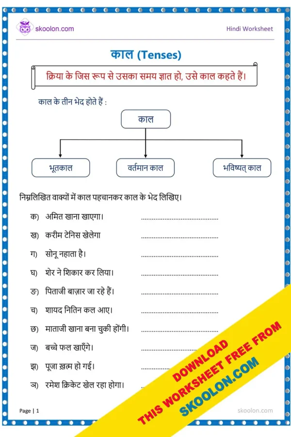 Hindi Grammar Kaal Worksheet with Answers | kaal worksheet for class 3