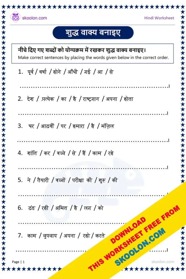 Shudh and Ashudh vakya | Correct the sentences in Hindi | Hindi Worksheet for Grade 3 | rearrange the words to make correct sentences