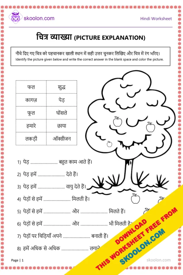 Picture Explanation in Hindi Worksheet | Chitra Vyakhya Worksheet | Free Hindi Worksheets