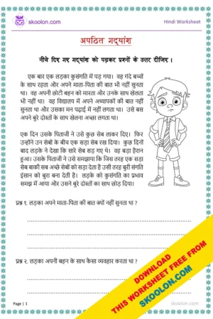 Unseen passage in hindi, Hindi composition, Hindi worksheet, Hindi worksheet for class 2, Hindi worksheet for class 3, Hindi worksheet for class 4, Hindi story, अपठित गद्यांश, Comprehension in Hindi, Comprehension for Class 3 in Hindi, unseen passage in hindi for class 3, apathit gadyansh for class 3, apathit gadyansh for class 4, hindi passage for class 4, hindi passage for class 3, moral stories in hindi, short story in hindi