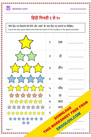 hindi worksheet for class 1 || Ginti in Hindi 1 to 10 || Hindi Numbers 1-10