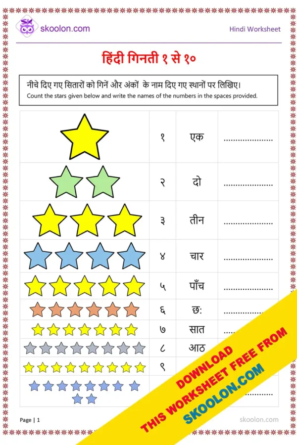 hindi worksheet for class 1 || Ginti in Hindi 1 to 10 || Hindi Numbers 1-10