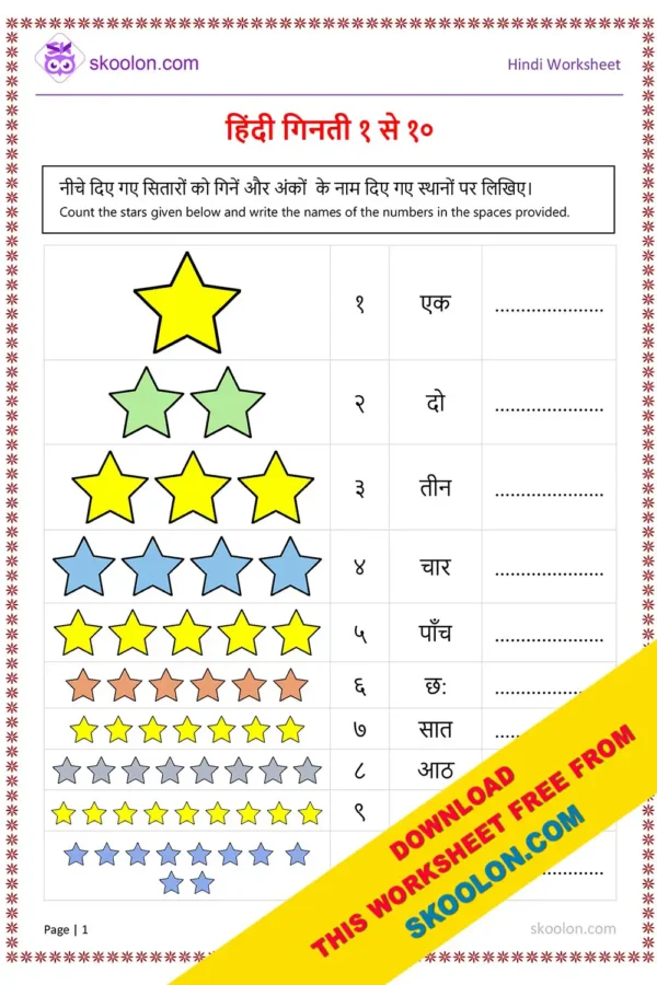 Hindi Numbers 1 To 10 Worksheet 1 Skoolon