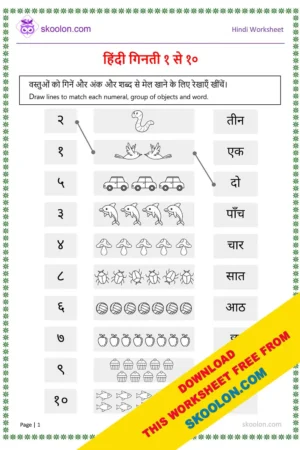 hindi worksheet for class 1 || Ginti in Hindi 1 to 10 || Hindi Numbers 1-10