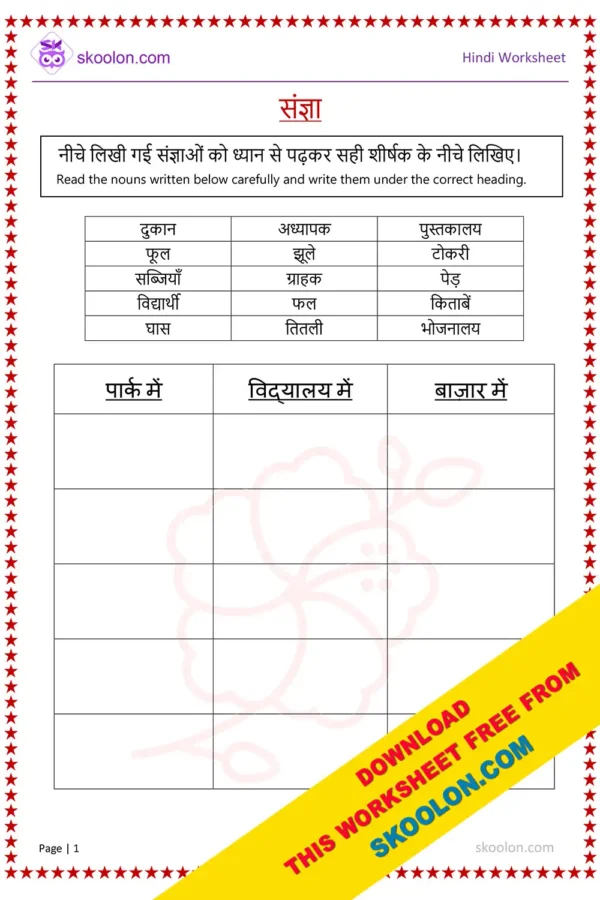 sangya worksheet for class 2 | sangya worksheet for class 3 | hindi worksheet for class 1