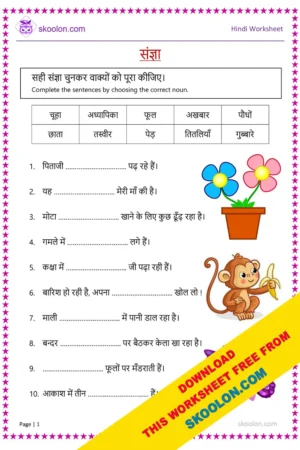 sangya worksheet for class 2 | sangya worksheet for class 3 | hindi worksheet for class 1
