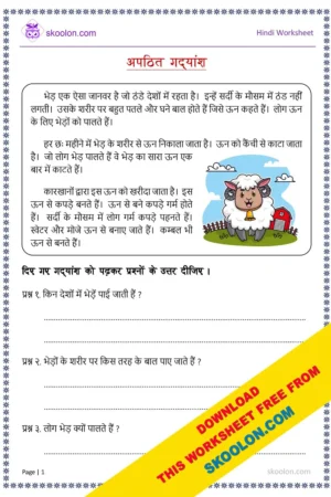 Apathit Gadyansh for class 3 in Hindi Worksheet