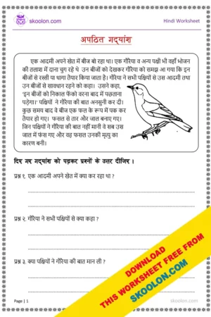 Apathit Gadyansh for class 3 in Hindi Worksheet