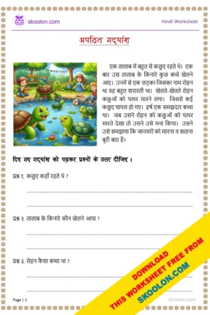 Unseen passage in hindi, Hindi composition, Hindi worksheet, Hindi worksheet for class 2, Hindi worksheet for class 3, Hindi worksheet for class 1, Hindi story, अपठित गद्यांश, Comprehension in Hindi, Comprehension for Class 3 in Hindi, unseen passage in hindi for class 3, apathit gadyansh for class 3, apathit gadyansh for class 1, hindi passage for class 1, hindi passage for class 3, moral stories in hindi, short story in hindi