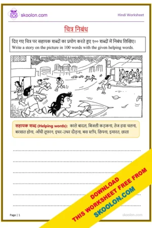 Chitra Nibandh Writing in Hindi Worksheet | Picture Composition in Hindi | चित्र वर्णन worksheet
