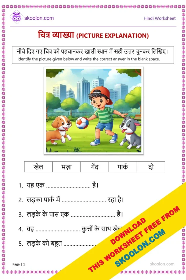 Picture Explanation in Hindi Worksheet || Chitra Vyakhya Worksheet || Free Hindi Worksheets
