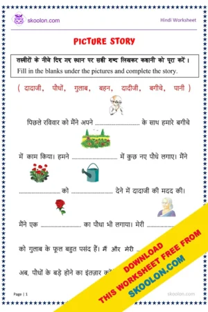 Picture Story || Picture Cloze in Hindi || Free Hindi Worksheet