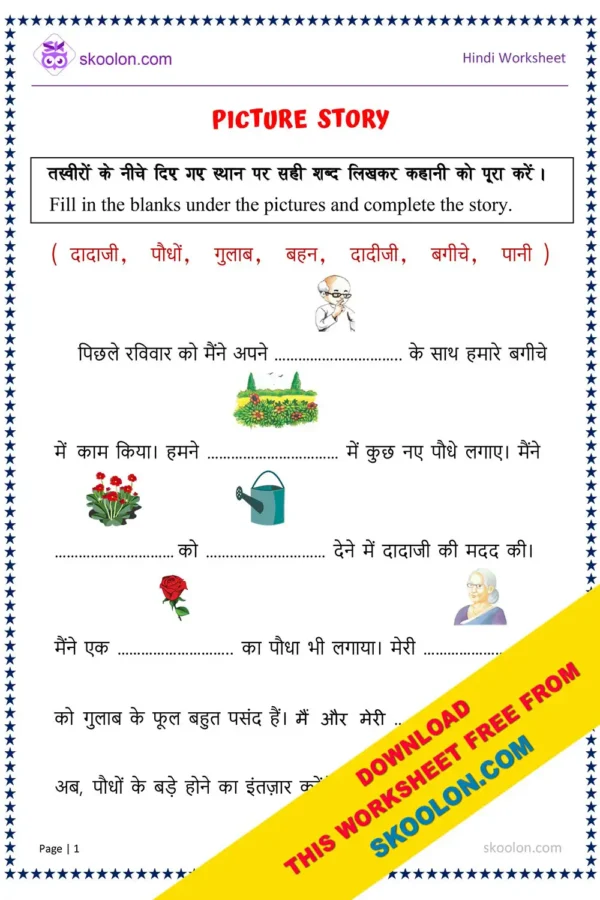 Picture Story || Picture Cloze in Hindi || Free Hindi Worksheet