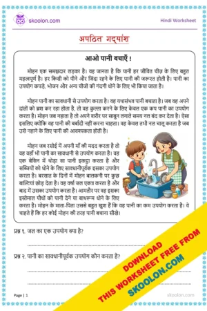 Apathit Gadyansh for class 3 in Hindi Worksheet