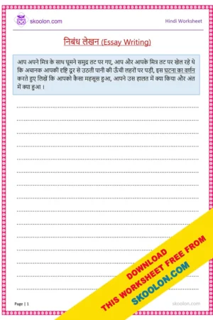 Nibandh Lekhan || Essay Writing in Hindi for Class 6