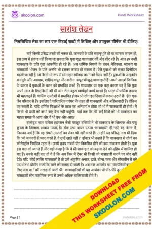 Saransh Lekhan || Summary Writing in Hindi