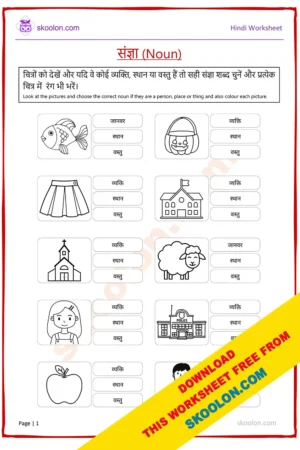 sangya worksheet for class 2 || sangya worksheet for class 3 || class 1 hindi worksheet