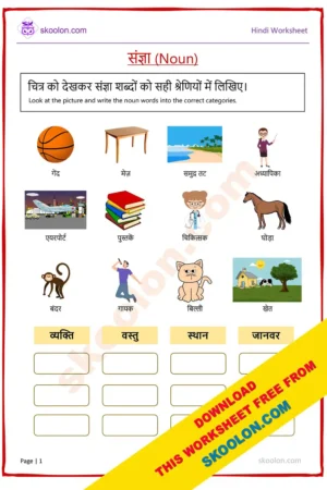 sangya worksheet for class 2 || sangya worksheet for class 3 || hindi worksheet for class 1