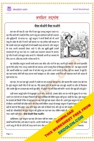 Apathit Gadyansh for class 4 in Hindi Worksheet