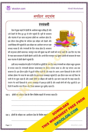 Apathit Gadyansh for class 4 in Hindi Worksheet || Holi Worksheet || Happy Holi