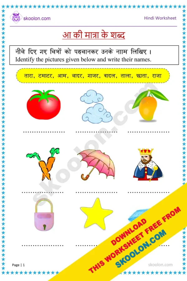 Aa Swar Wale Shabd Worksheet || Hindi vowel Aa words || Aa Ki Matra worksheet