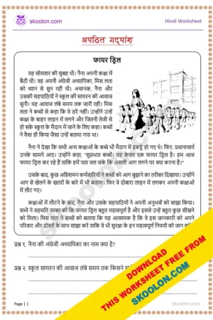 Apathit Gadyansh for class 3 in Hindi Worksheet with questions and answers