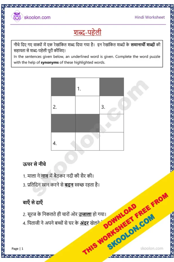 Hindi Puzzle for Class 3 || Hindi worksheet for class 3 || Hindi Crossword
