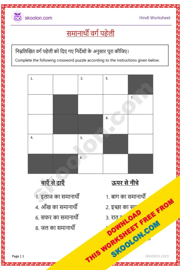 Hindi Puzzle for Class 3 || Hindi worksheet for class 3 || Hindi Crossword