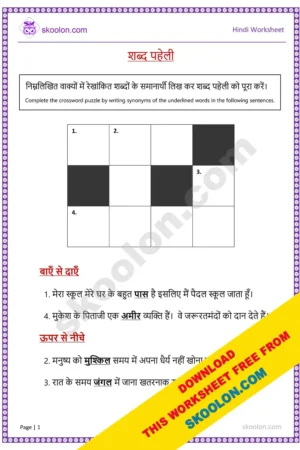 Hindi Puzzle for Class 3 || Hindi worksheet for class 3 || Hindi Crossword