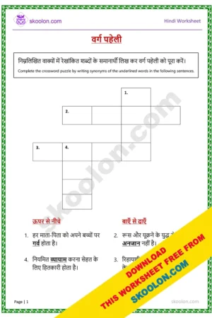 Hindi Puzzle for Class 3 || Hindi worksheet for class 3 || Hindi Crossword