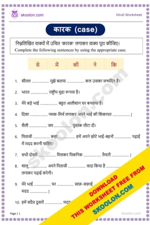 Karak in Hindi Worksheet for Class 3 with Answers