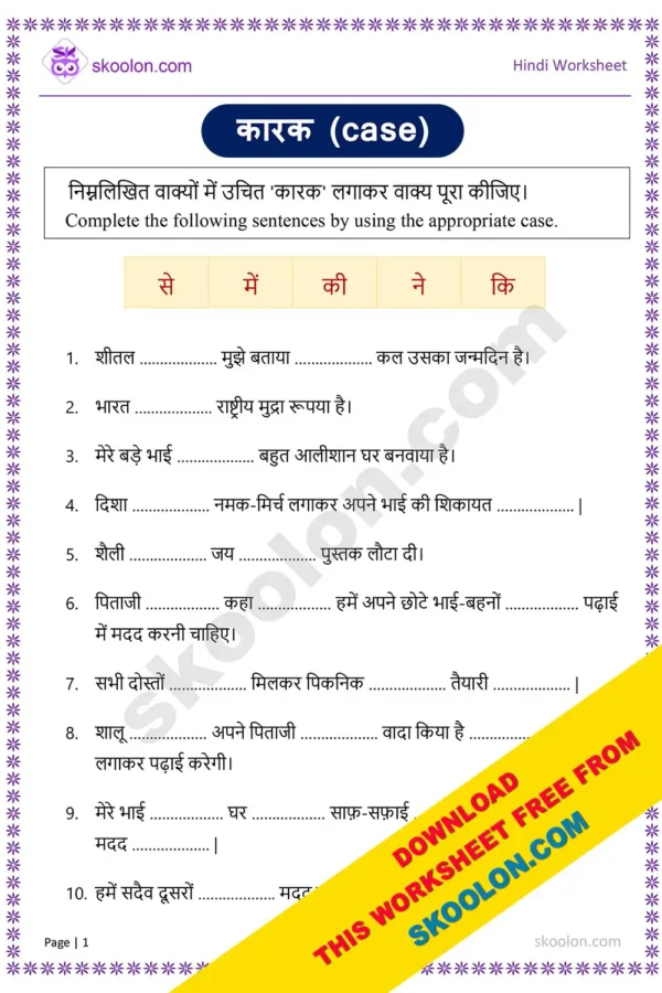 Karak in Hindi Worksheet for Class 3 with Answers