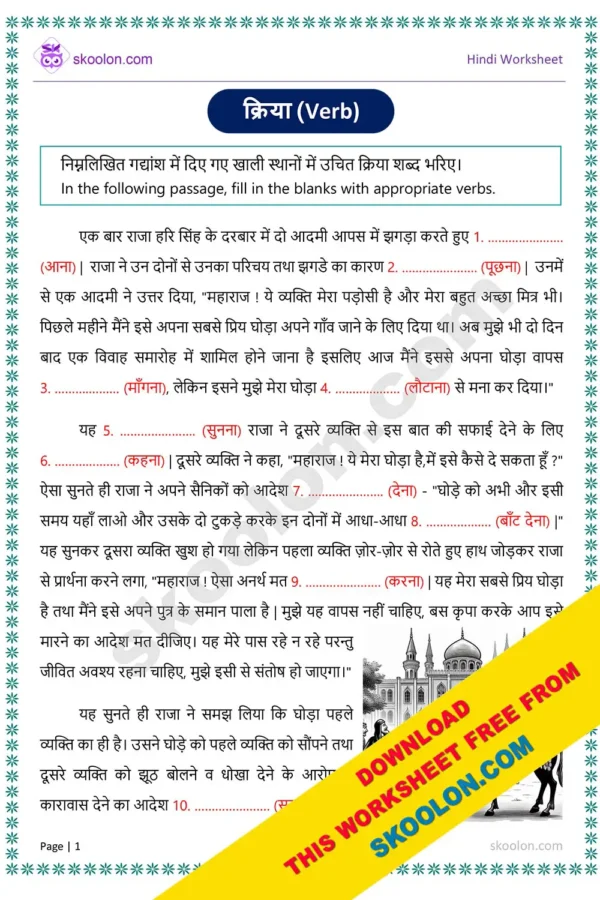 kriya worksheet for class 3 with answers || Hindi Grammar Kriya Worksheet