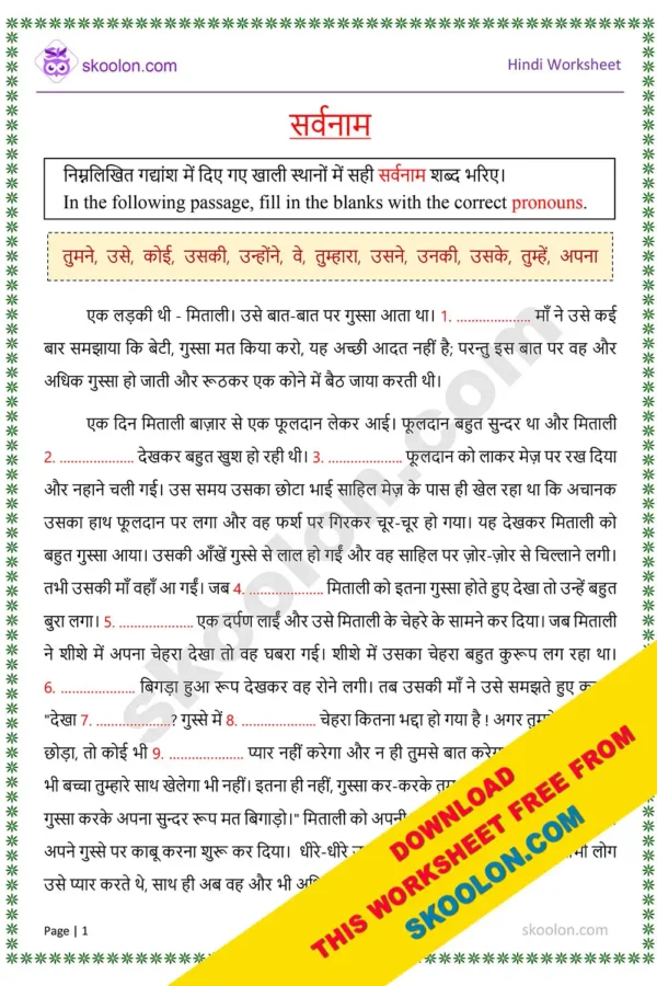 Sarvnaam Worksheet with Answers || Hindi Grammar Sarvnaam Worksheet