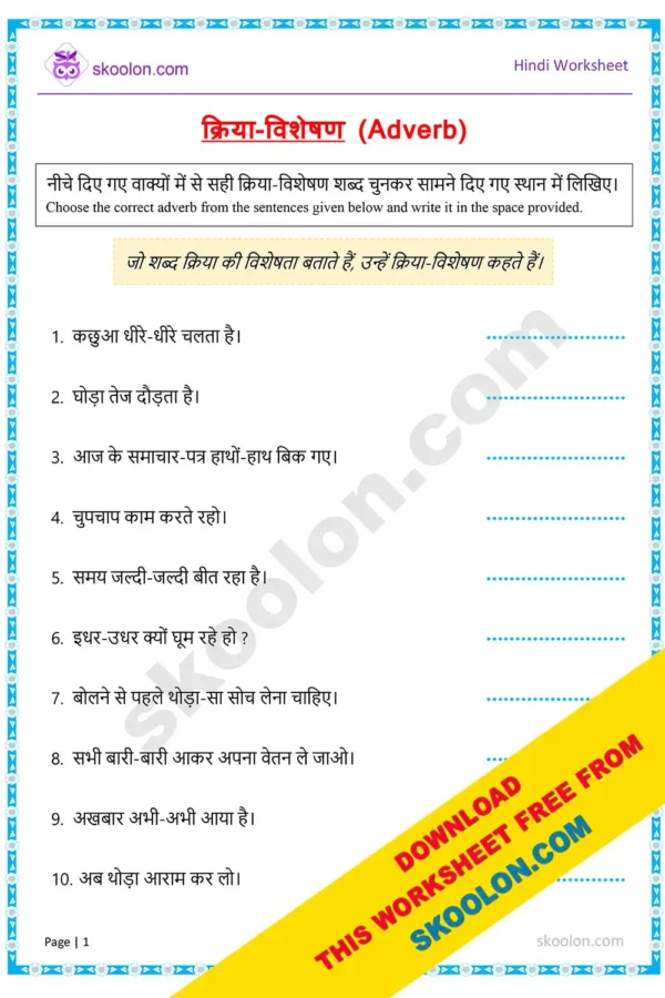 Hindi Grammar Kriya Visheshan Worksheet for Class 4 || Hindi Grammar Adverb Worksheet