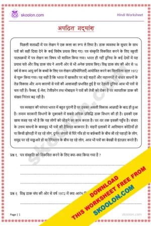 Apathit Gadyansh for class 4 in Hindi Worksheet