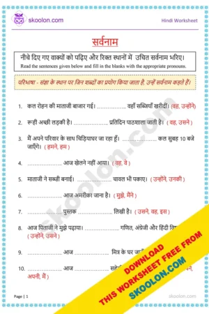 Sarvnaam Worksheet with Answers || Hindi Grammar Sarvnaam Worksheet