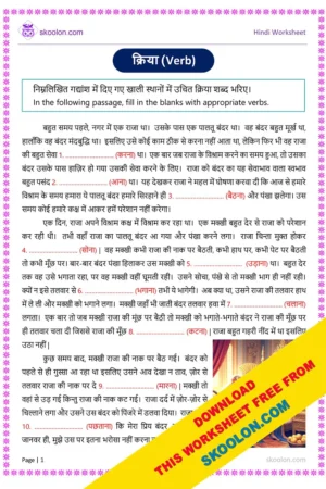 kriya worksheet for class 3 with answers || Hindi Grammar Kriya Worksheet