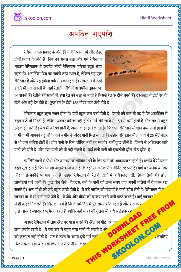 G6-Hindi-Apathit-Gadyansh-Registaan-756-768x1152.webp
