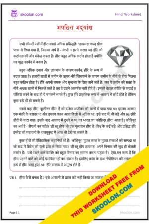 Apathit Gadyansh for class 7 in Hindi Worksheet