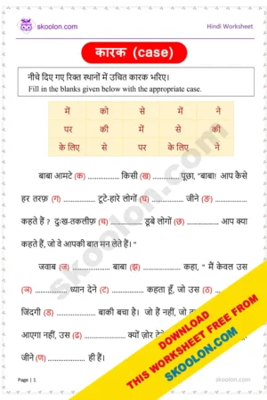 Karak in Hindi Worksheet for Class 4