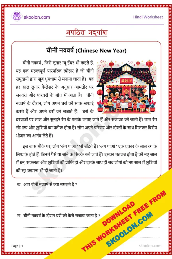 Apathit Gadyansh for class 5 || Chinese New Year Passage in Hindi for Class 5